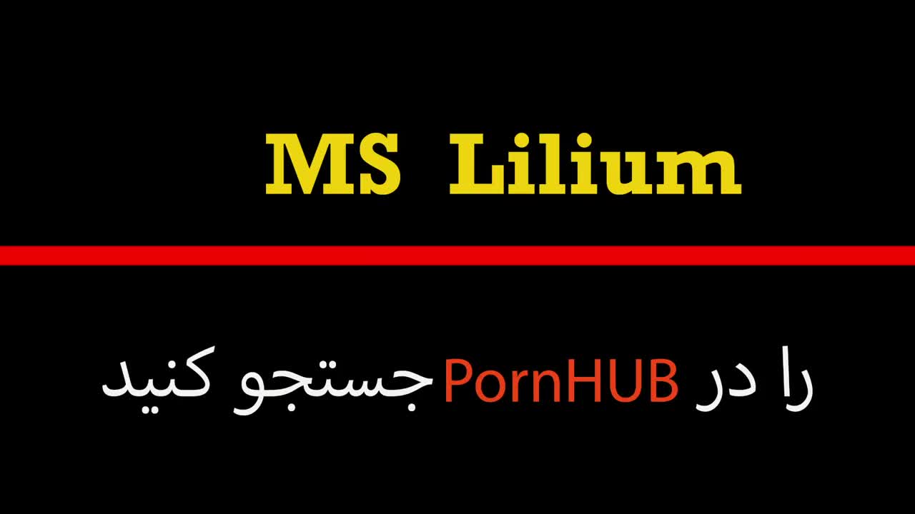 Watch Ms Lilium - سکس سریع صبحگاهی - قبل رفتن سر کار آبکیرشو باید بریزه توش تا بزارم بره Short Sex Videos - Duration: 13:36 | ePornNEW.